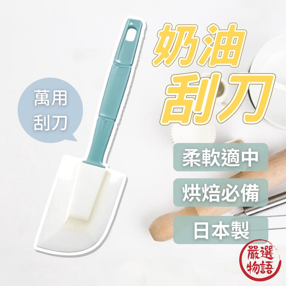 日本製 耐高溫 奶油抹刀 奶油刀 烘焙刮刀 烘焙 塑膠刮刀 烘焙用具 果醬抹刀 攪拌棒 日本進口-圖片-1
