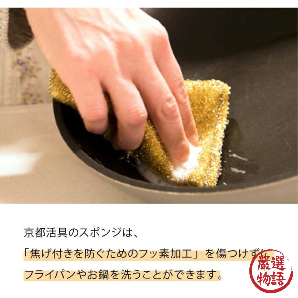 海綿菜瓜布 日本製 京都活具 專用海綿 鍋具 餐具 菜瓜布 洗碗海綿 清潔海綿 廚房用具 快速 去汙 日本進口-圖片-4