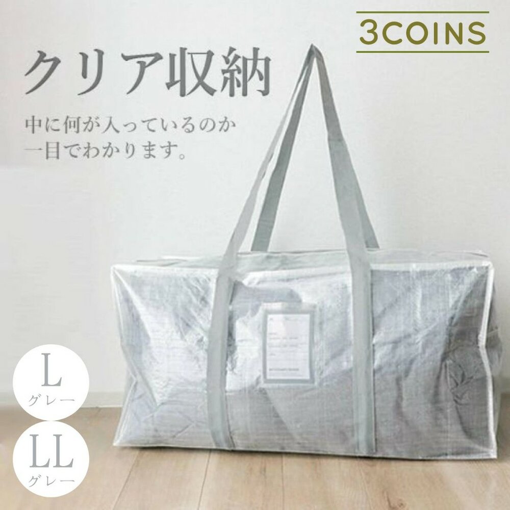 SF-020830-現貨 日本 3COINS 超實用收納袋 手提行李袋 89L 棉被收納 搬家袋 大型收納袋 衣物收納袋 束帶 日本進口