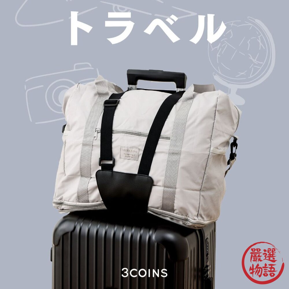 日本 3COINS 超實用收納袋 手提行李袋 | 棉被收納 搬家袋 大型收納袋 衣物收納袋 束帶 日本進口-圖片-8