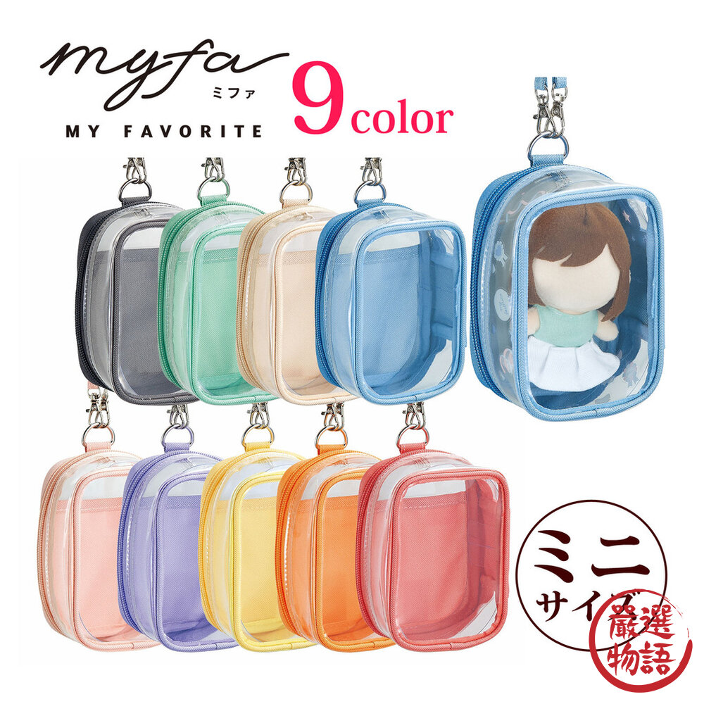 日本 myfa🔥全尺寸娃包 吉伊卡哇 收納包 遛娃神器 超人氣透明包 痛包 LIHIT LAB 日本進口-圖片-1
