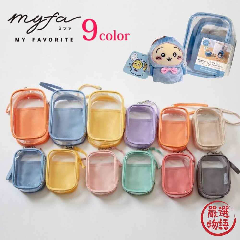 日本 myfa🔥全尺寸娃包 吉伊卡哇 收納包 遛娃神器 超人氣透明包 痛包 LIHIT LAB 日本進口 封面照片