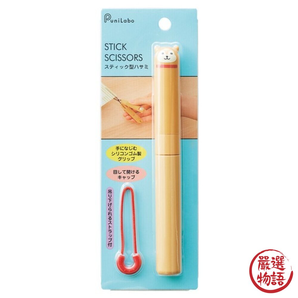日本文具 可愛動物造型便攜剪刀 PuniLabo 隨身剪刀 附掛繩 筆型剪刀 剪刀 可愛文具 安全剪刀 日本進口-圖片-8