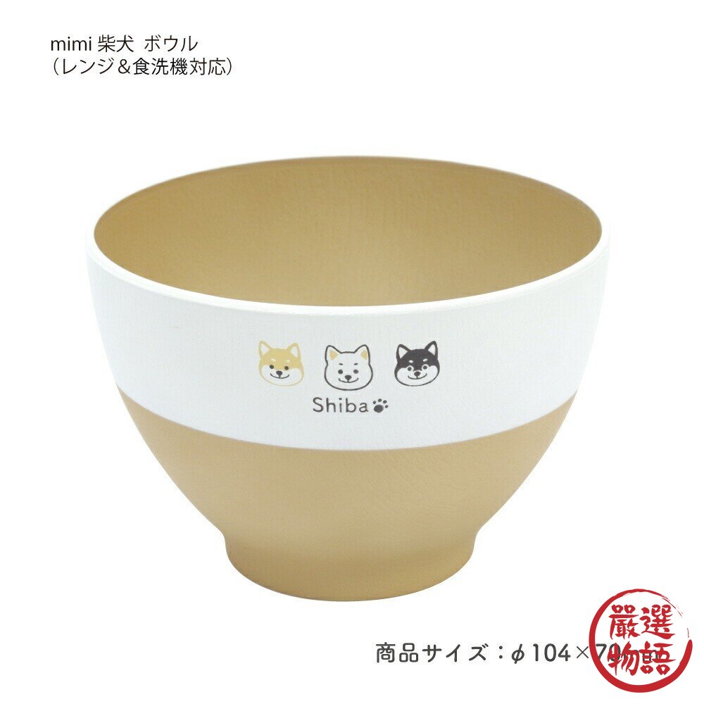 日本製 田中箸店 柴犬 臘腸狗 造型碗 兒童碗 露營碗 可微波碗 小碗 餐碗 可愛餐具 外出餐碗 露營碗 日本進口-圖片-4
