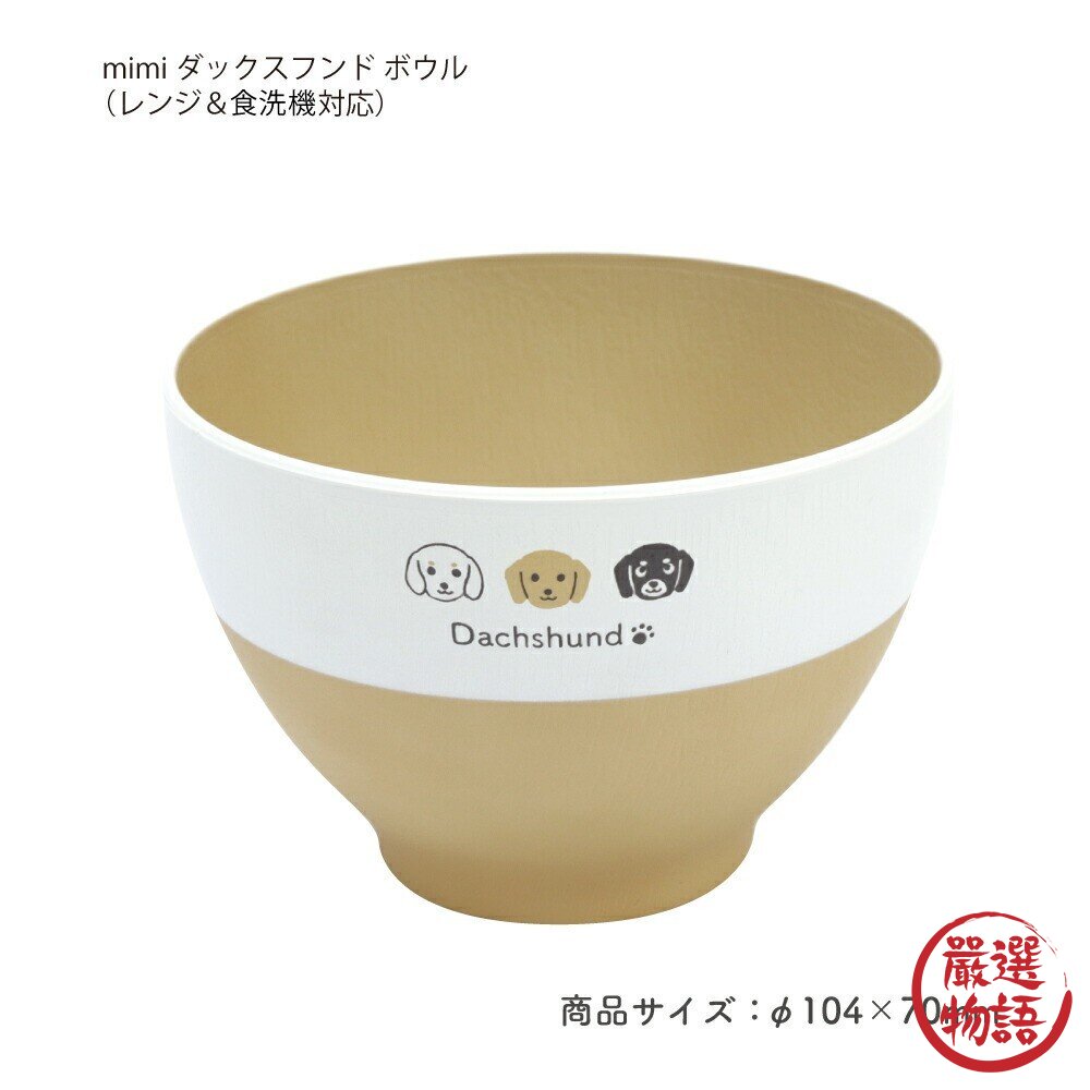日本製 田中箸店 柴犬 臘腸狗 造型碗 兒童碗 露營碗 可微波碗 小碗 餐碗 可愛餐具 外出餐碗 露營碗 日本進口-圖片-5