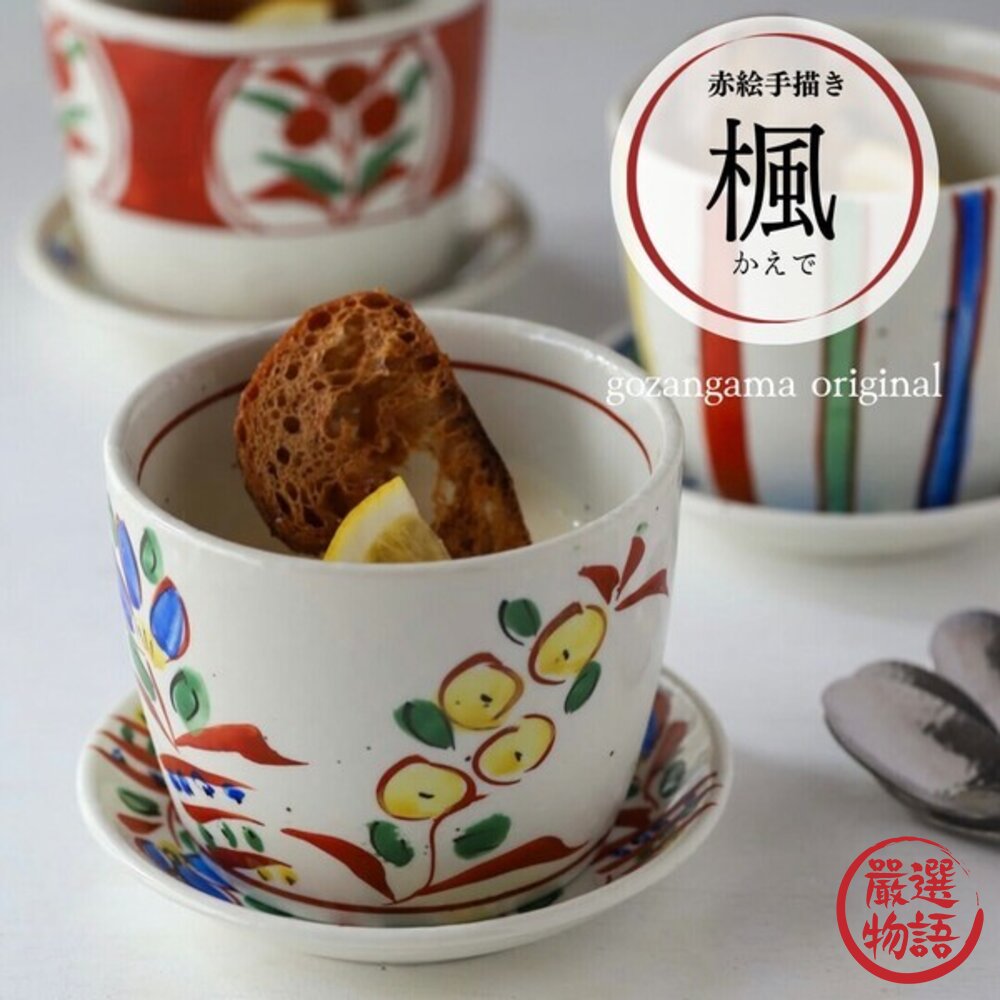 日本製 吾山窯 蒸蛋杯 杯碟 豬口杯 蕎麥麵杯 小碟子 小菜 醬料碟 甜點 布丁碗 燕窩碗 美濃燒 日本進口-圖片-1