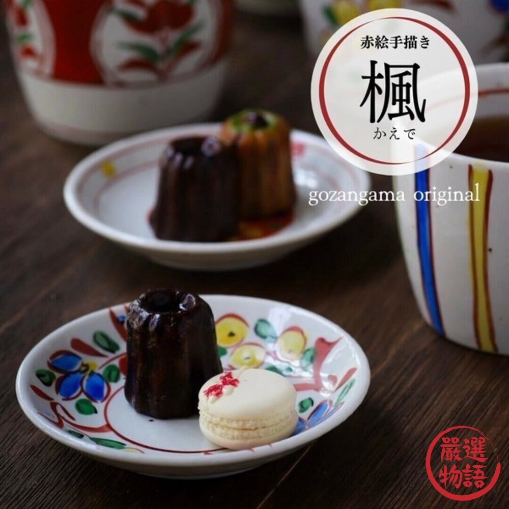 日本製 吾山窯 蒸蛋杯 杯碟 豬口杯 蕎麥麵杯 小碟子 小菜 醬料碟 甜點 布丁碗 燕窩碗 美濃燒 日本進口-圖片-2
