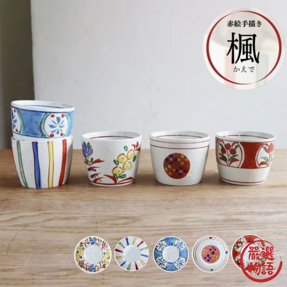 日本製吾山窯蒸蛋杯杯碟豬口杯蕎麥麵杯小碟子小菜醬料碟甜點布丁碗燕窩碗美濃燒日本進口
