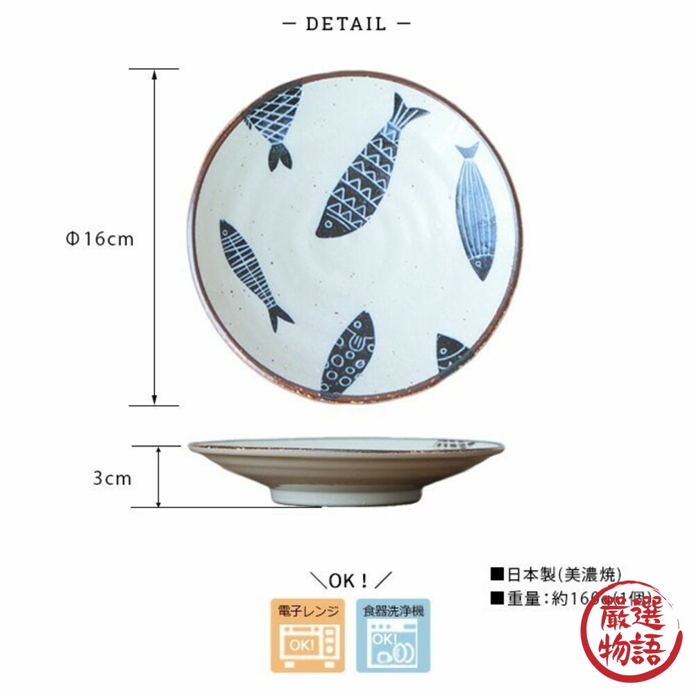 現貨 日本 美濃燒 陶瓷碗盤 魚造型長盤 方盤 燒烤盤 居酒屋 烤魚 刺身盤 串燒盤 圓盤 淺盤 飯碗 日本進口-圖片-5