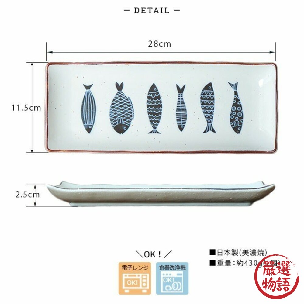 現貨 日本 美濃燒 陶瓷碗盤 魚造型長盤 方盤 燒烤盤 居酒屋 烤魚 刺身盤 串燒盤 圓盤 淺盤 飯碗 日本進口-圖片-6