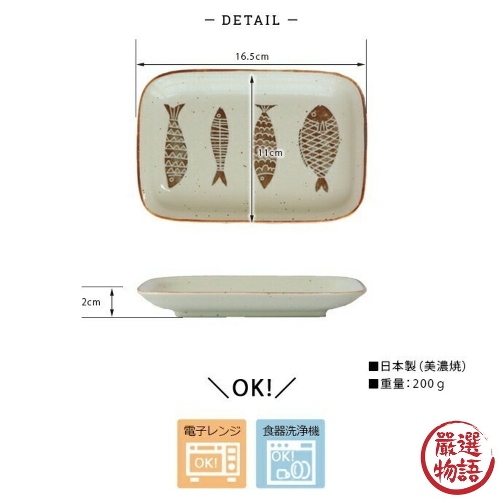 現貨 日本 美濃燒 陶瓷碗盤 魚造型長盤 方盤 燒烤盤 居酒屋 烤魚 刺身盤 串燒盤 圓盤 淺盤 飯碗 日本進口-圖片-7