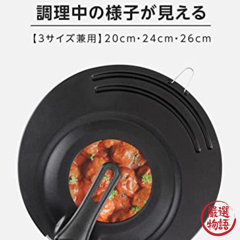日本 和平 防噴油鍋蓋 可直立 20-28cm 萬用鍋蓋 不銹鋼透明鍋蓋 防燙把手 防噴鍋蓋 防油鍋蓋 日本進口-圖片-3