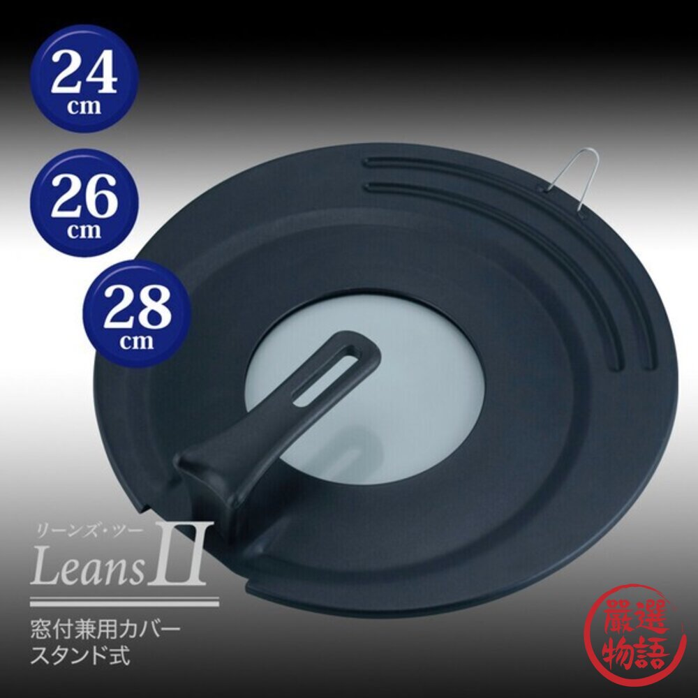 日本 和平 防噴油鍋蓋 可直立 20-28cm 萬用鍋蓋 不銹鋼透明鍋蓋 防燙把手 防噴鍋蓋 防油鍋蓋 日本進口-圖片-6