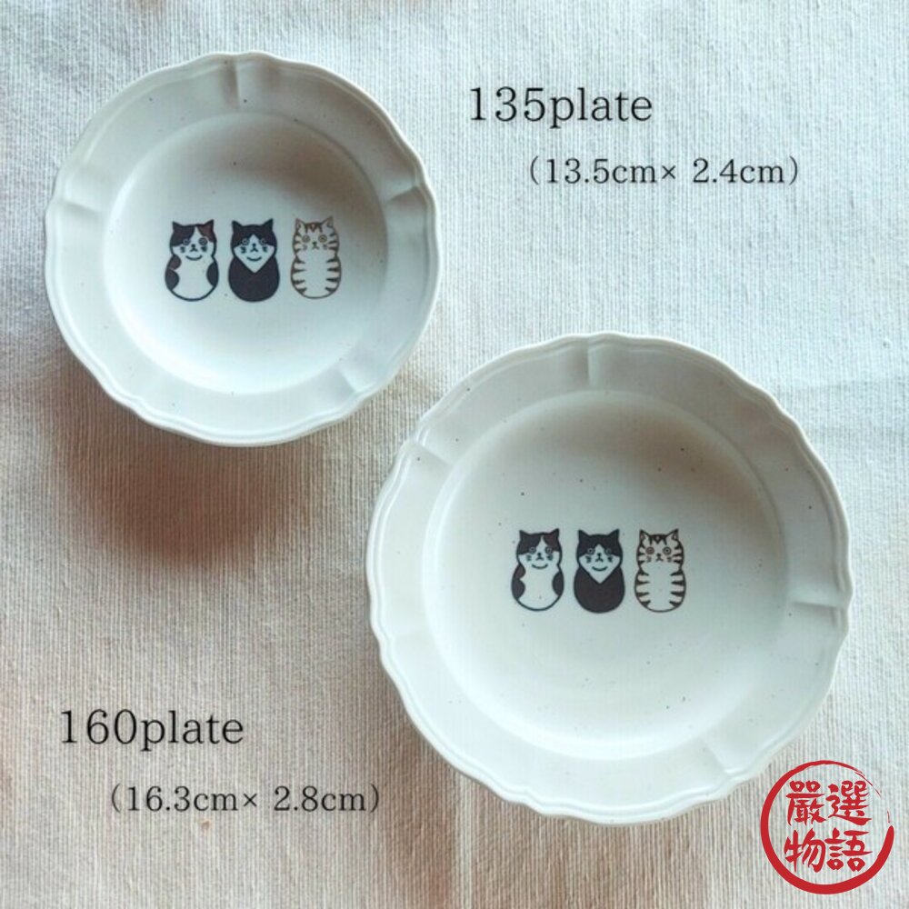 日本製 美濃燒 貓奴必收 三匹の猫 SHICHITA  陶瓷盤 小盤子 盤子陶瓷 日式碗盤 甜點盤 飾品盤 封面照片