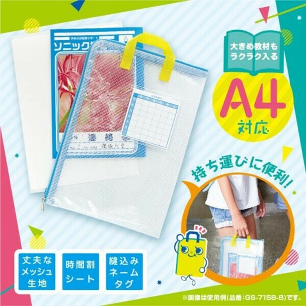 SF-020859-日本 SONiC A4 手提文件袋 上學必備 日本媽媽推薦 透明手提聯絡袋 日本進口