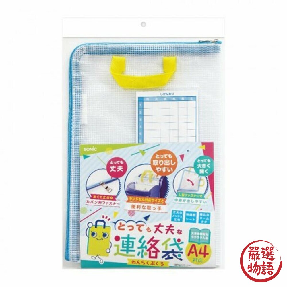 日本 SONiC A4 手提文件袋 上學必備 日本媽媽推薦 透明手提聯絡袋 日本進口-圖片-4