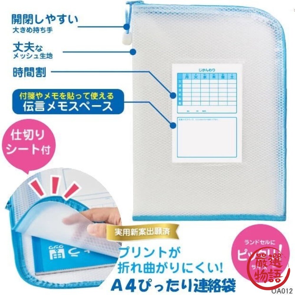 日本 SONiC A4 手提文件袋 上學必備 日本媽媽推薦 透明手提聯絡袋 日本進口-圖片-7