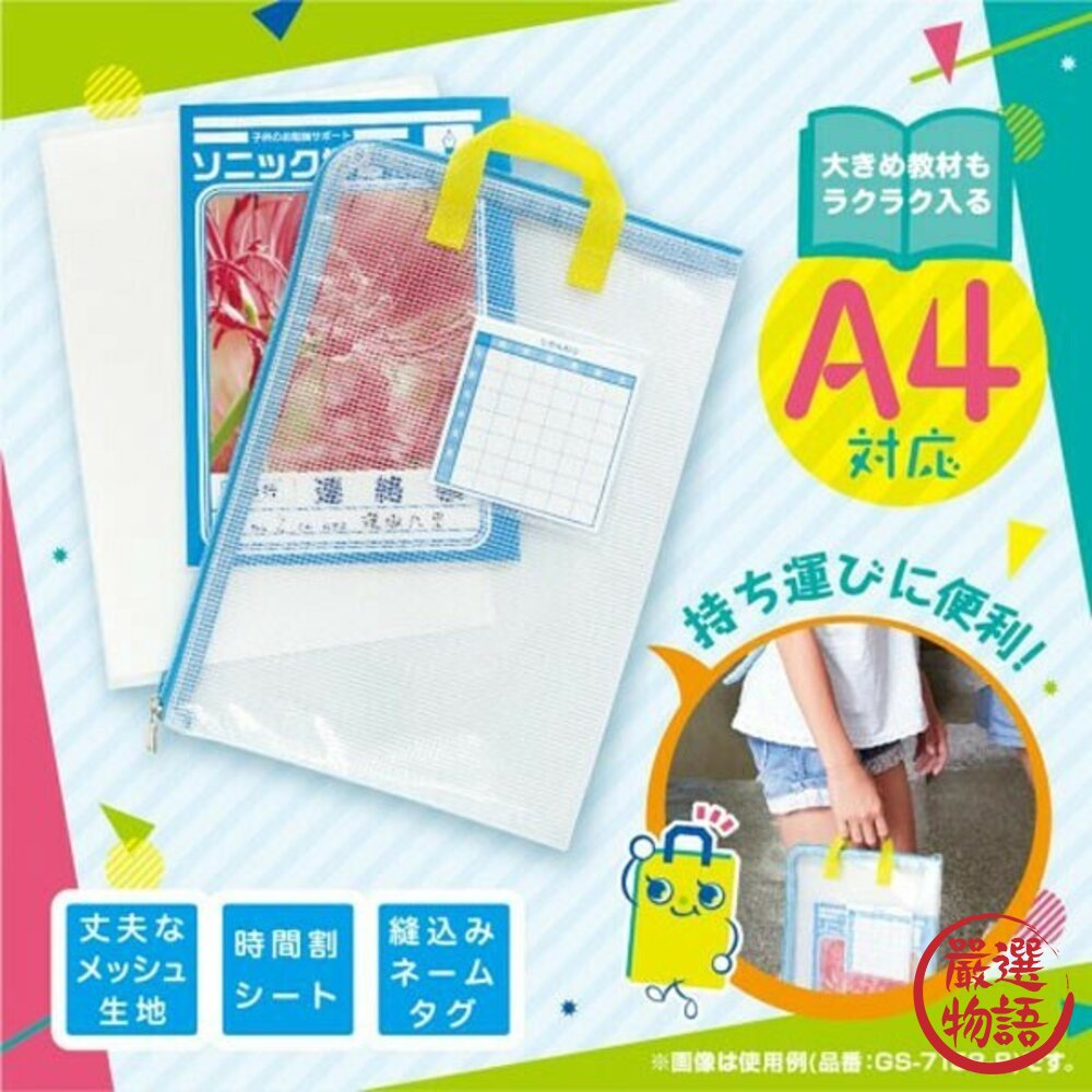 日本 SONiC A4 手提文件袋 上學必備 日本媽媽推薦 透明手提聯絡袋 日本進口 封面照片