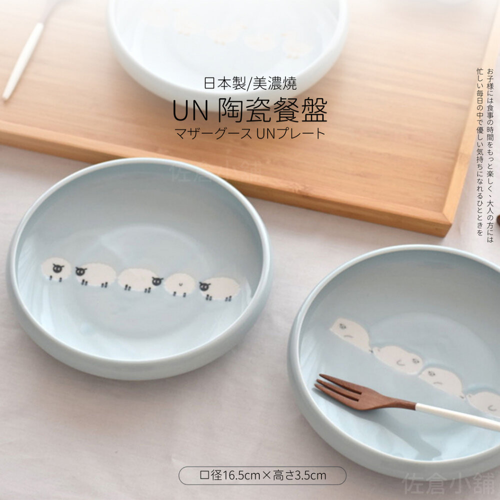 SF-020868-日本製 UN 美濃燒 陶瓷餐盤  圓盤 甜點盤 咖哩盤 義大利麵 菜盤 盤子 盤 綿羊 海豹