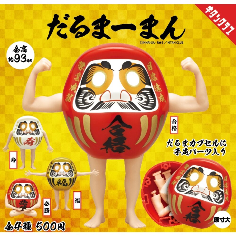 SF-020869-現貨 日本 達摩人 環保扭蛋 達摩公仔 達摩 扭蛋 轉蛋 公仔 扭蛋公仔 扭蛋玩具 辦公桌小物 療癒小物 擺件 日本進口