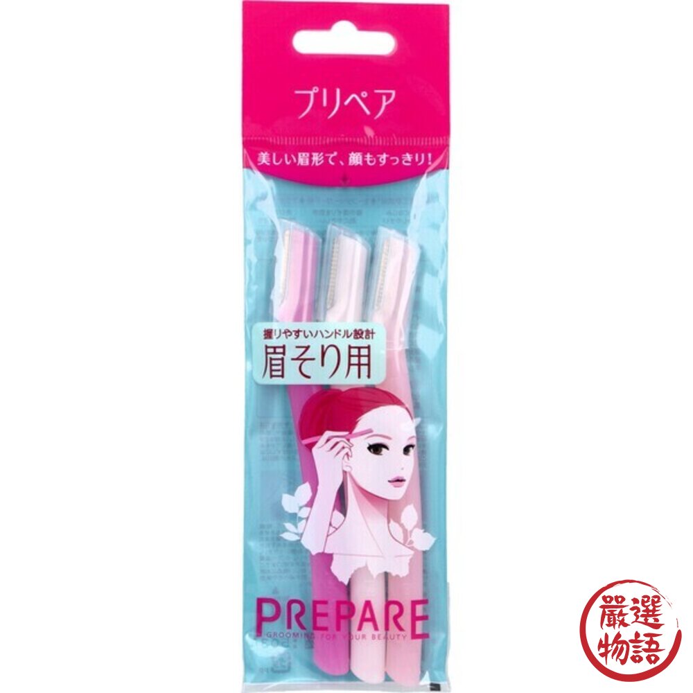 日本製 修眉神器 修眉刀 資生堂 SHISEIDO 安全修容刀 3入裝 美容刀 修眉 剃眉刀 新手可用 日本進口-圖片-1