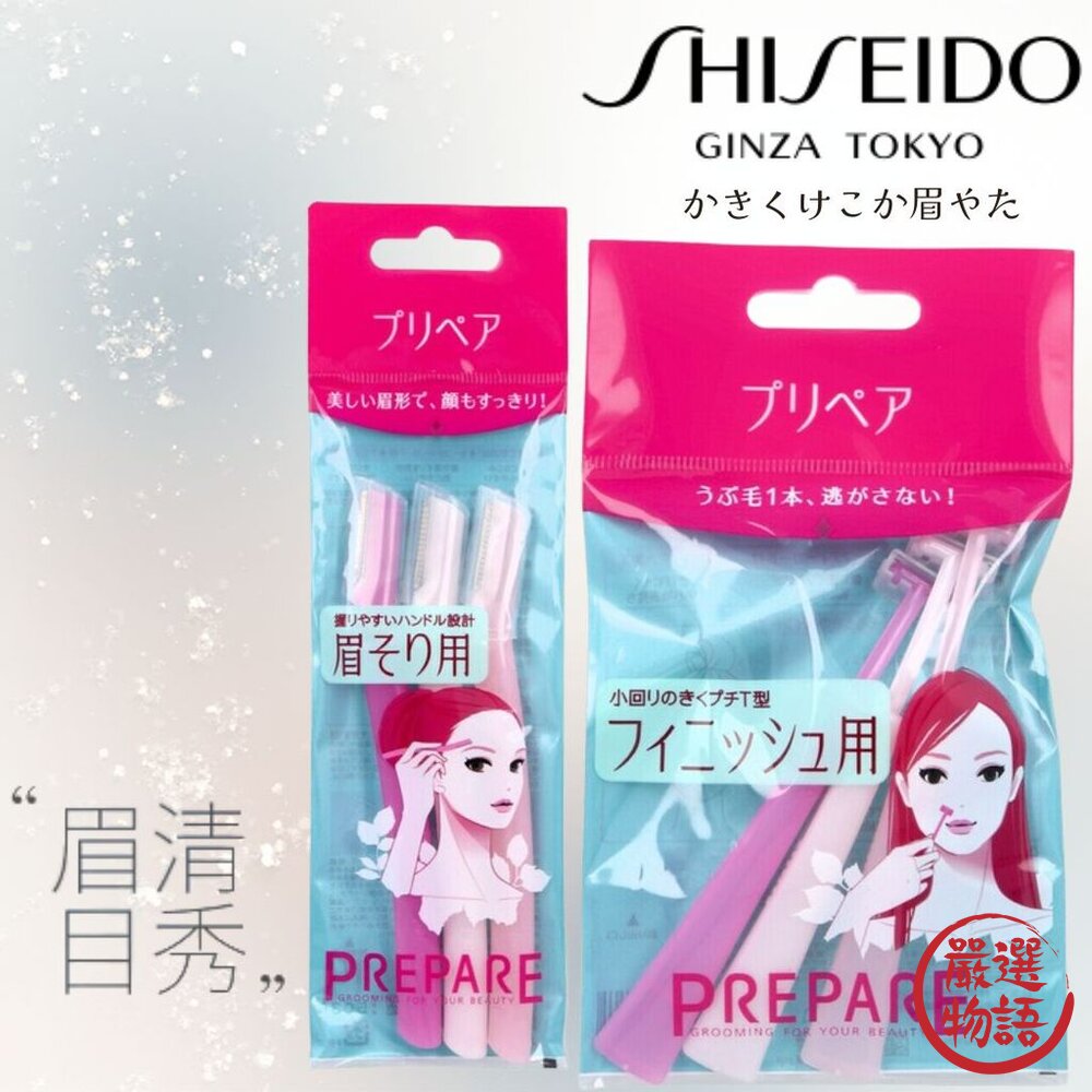 日本製 修眉神器 修眉刀 資生堂 SHISEIDO 安全修容刀 3入裝 美容刀 修眉 剃眉刀 新手可用 日本進口-圖片-2