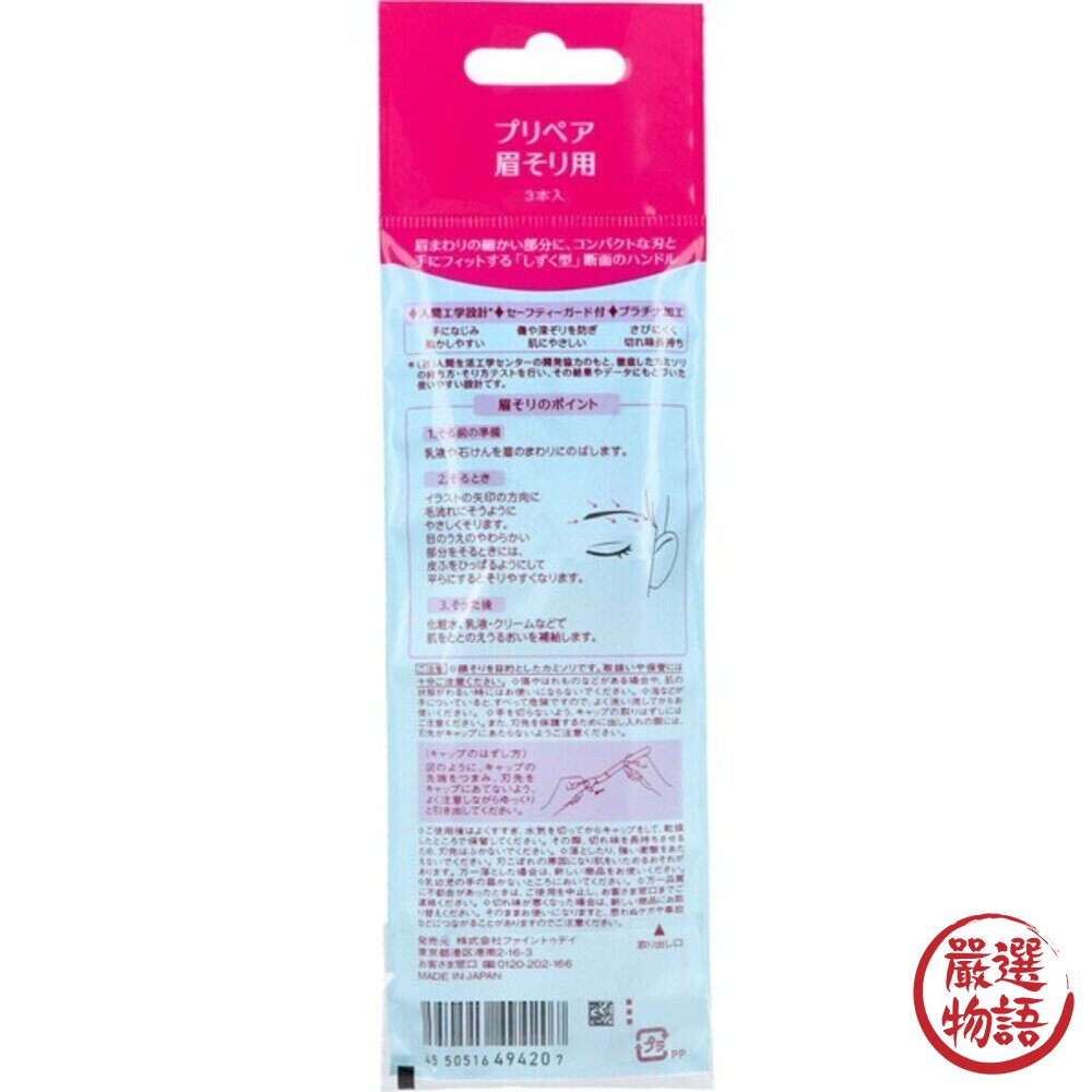 日本製 修眉神器 修眉刀 資生堂 SHISEIDO 安全修容刀 3入裝 美容刀 修眉 剃眉刀 新手可用 日本進口-圖片-3