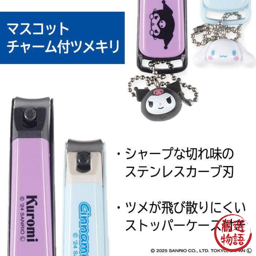 日本製 KAI貝印 不鏽鋼指甲剪 指甲剪 酷洛米大耳狗 S/M 三麗鷗指甲剪 指甲刀 日本進口-圖片-3