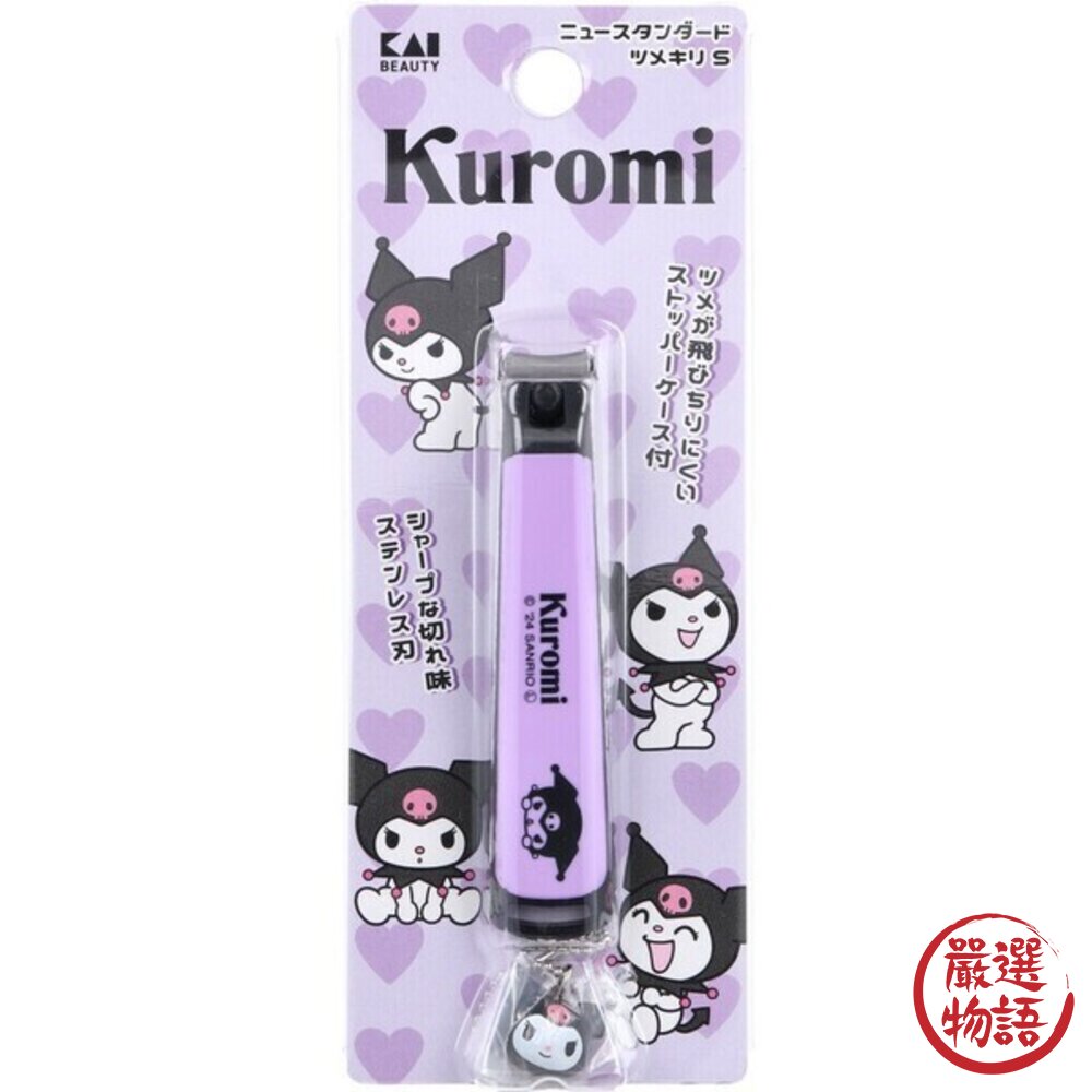 日本製 KAI貝印 不鏽鋼指甲剪 指甲剪 酷洛米大耳狗 S/M 三麗鷗指甲剪 指甲刀 日本進口-圖片-5