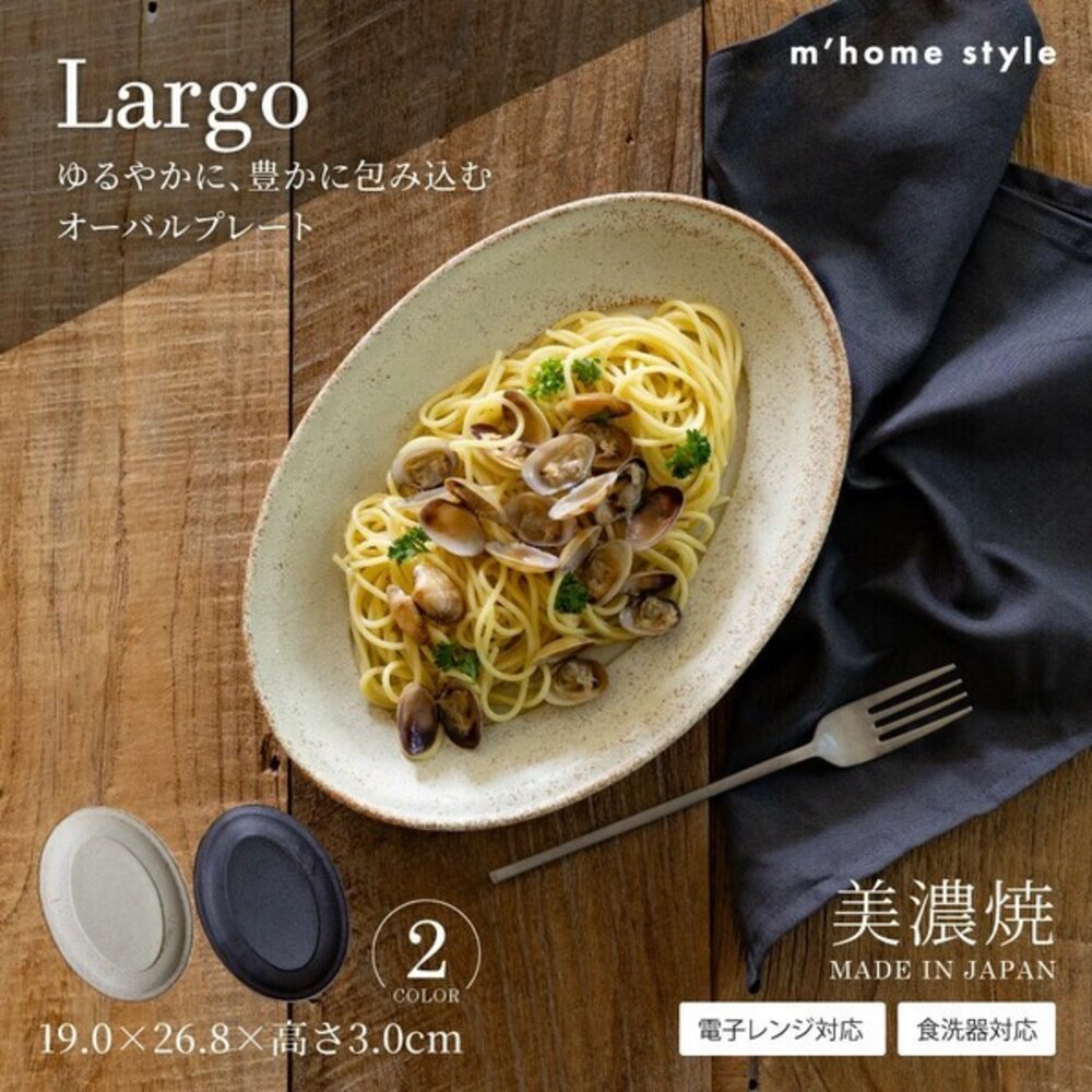 SF-020878-日本製 義式餐廳擺盤 Largo 高級釉色橢圓盤 陶瓷餐盤 橢圓盤 義大利麵盤 牛排盤子 咖哩盤 深盤 日本進口