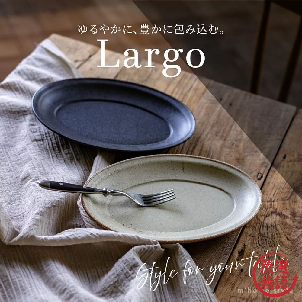 日本製 義式餐廳擺盤 Largo 高級釉色橢圓盤 陶瓷餐盤 橢圓盤 義大利麵盤 牛排盤子 咖哩盤 深盤 日本進口-圖片-1