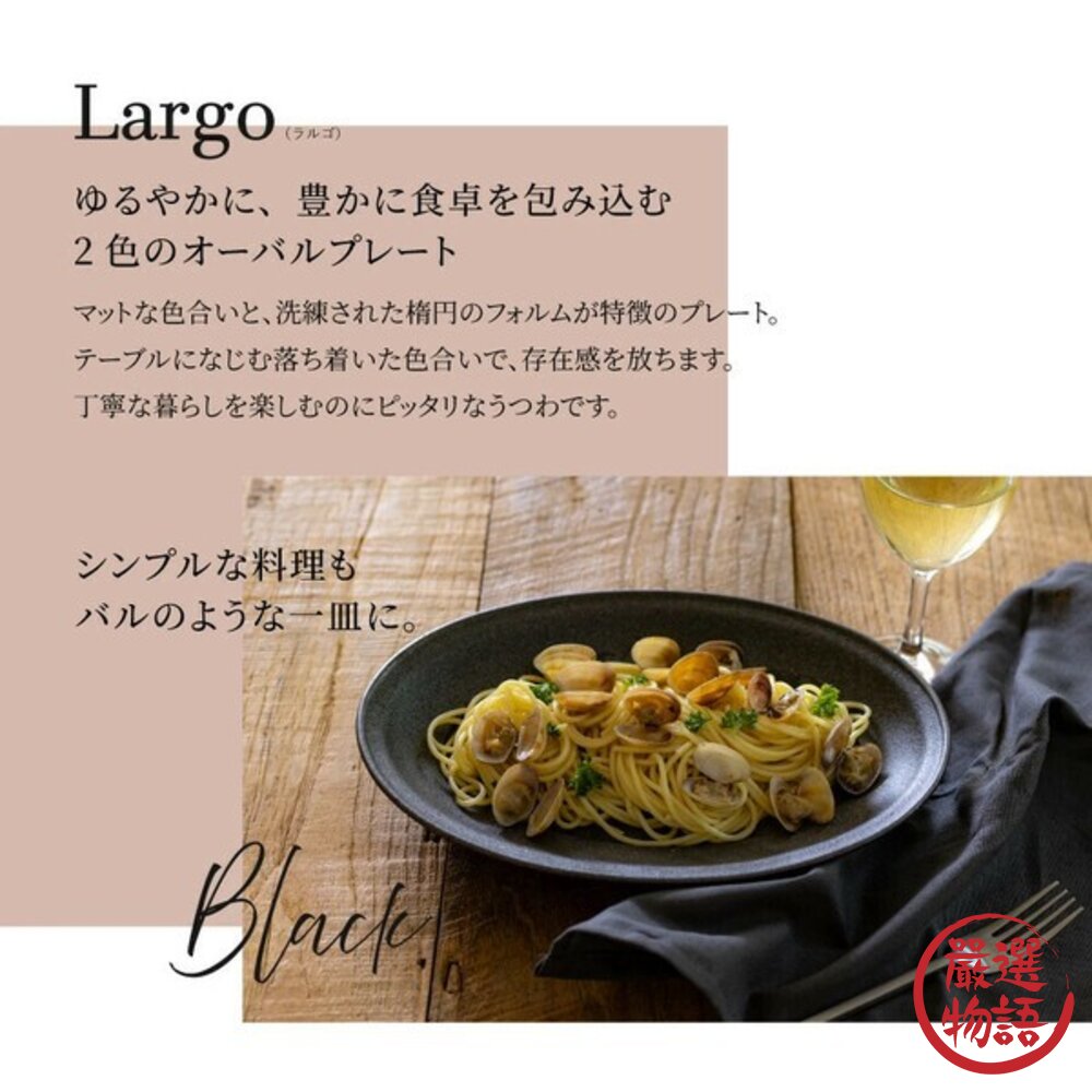 日本製 義式餐廳擺盤 Largo 高級釉色橢圓盤 陶瓷餐盤 橢圓盤 義大利麵盤 牛排盤子 咖哩盤 深盤 日本進口-圖片-2