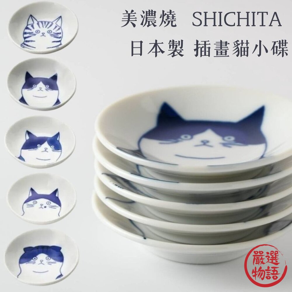 日本製 美濃燒 可愛餐具 小碟子 小盤子 | 醬料碟 9cm SHICHITA 陶瓷碗 陶瓷盤 日本進口-圖片-5