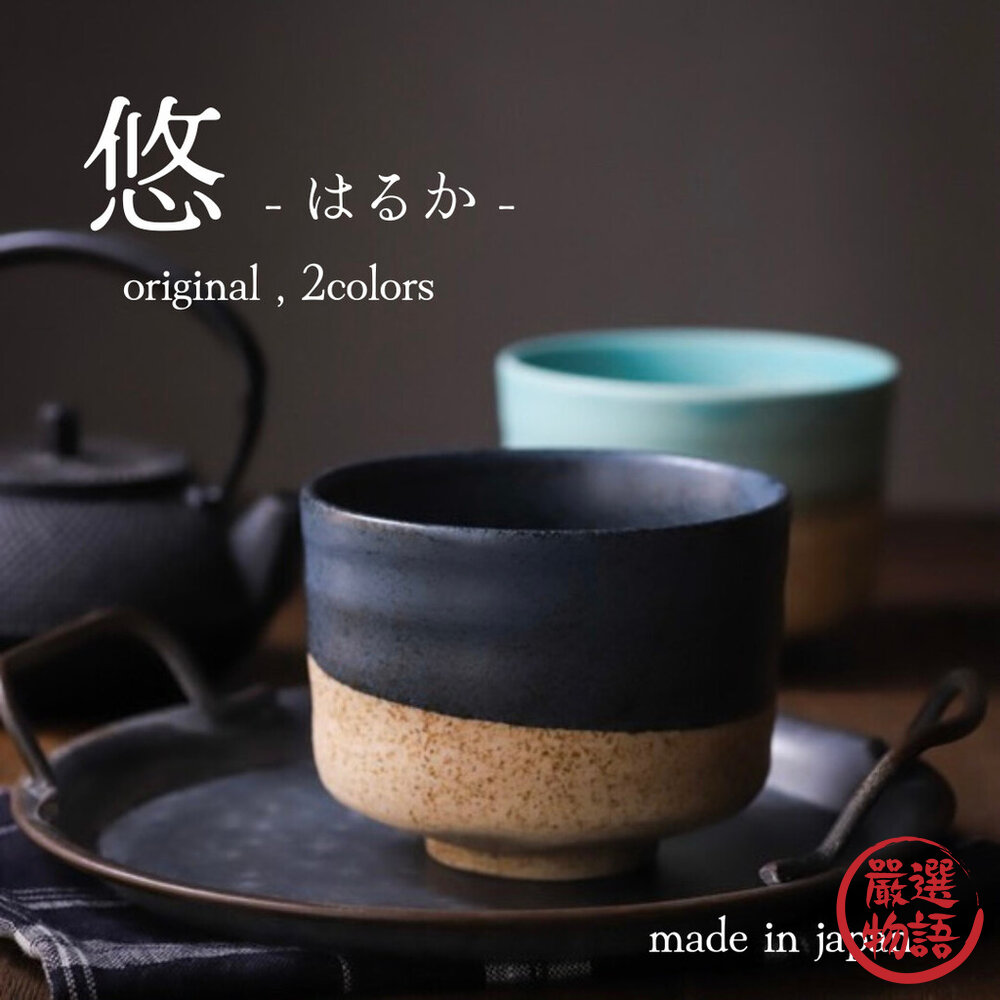 日本製 美濃燒 抹茶碗 悠系列 湯碗 甜點碗 沙拉碗 陶瓷碗 茶碗 悠はるか 多用碗 日本茶碗 茶道 日本進口-圖片-4