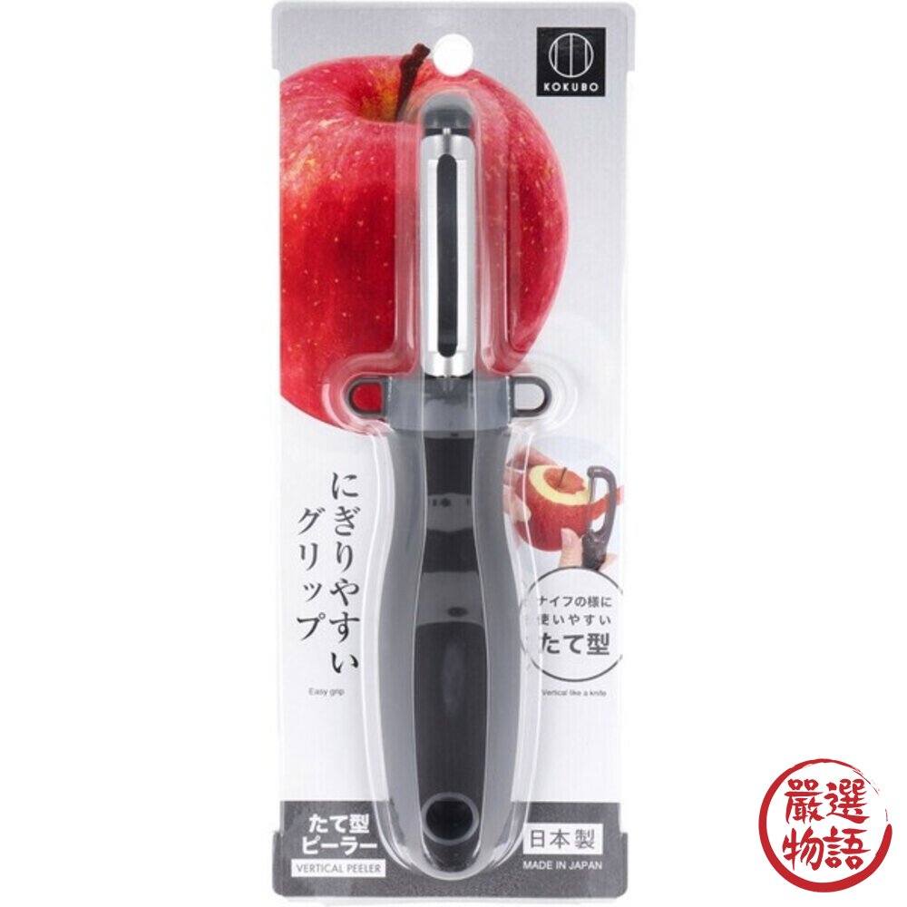 日本製 安全好操作 直立削皮刀 KOKUBO小久保 | 水果削皮刀 削皮器 刨刀 直式刀身 削皮神器 日本進口-圖片-3
