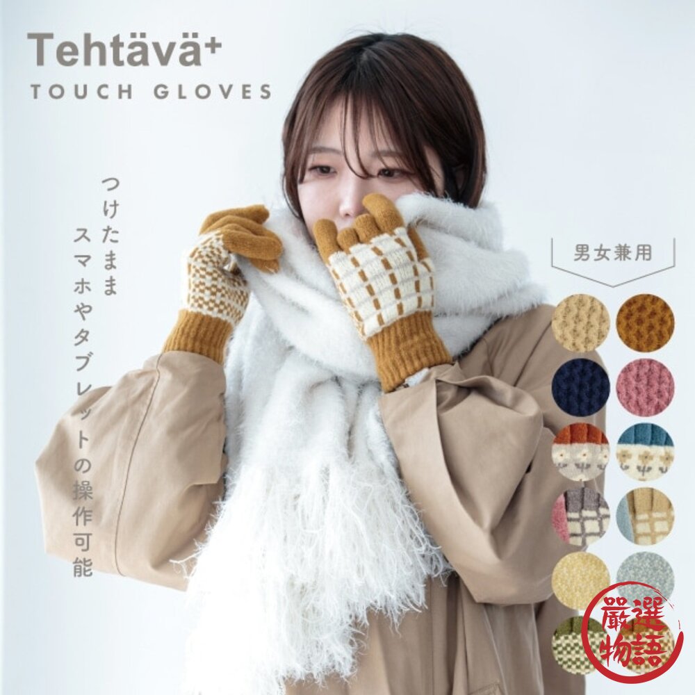 日本製 手套 保暖手套 Tehtava+ 2025新款 防寒手套 觸控手套 雪地手套 日製手套 冬天手套 日本進口-圖片-1