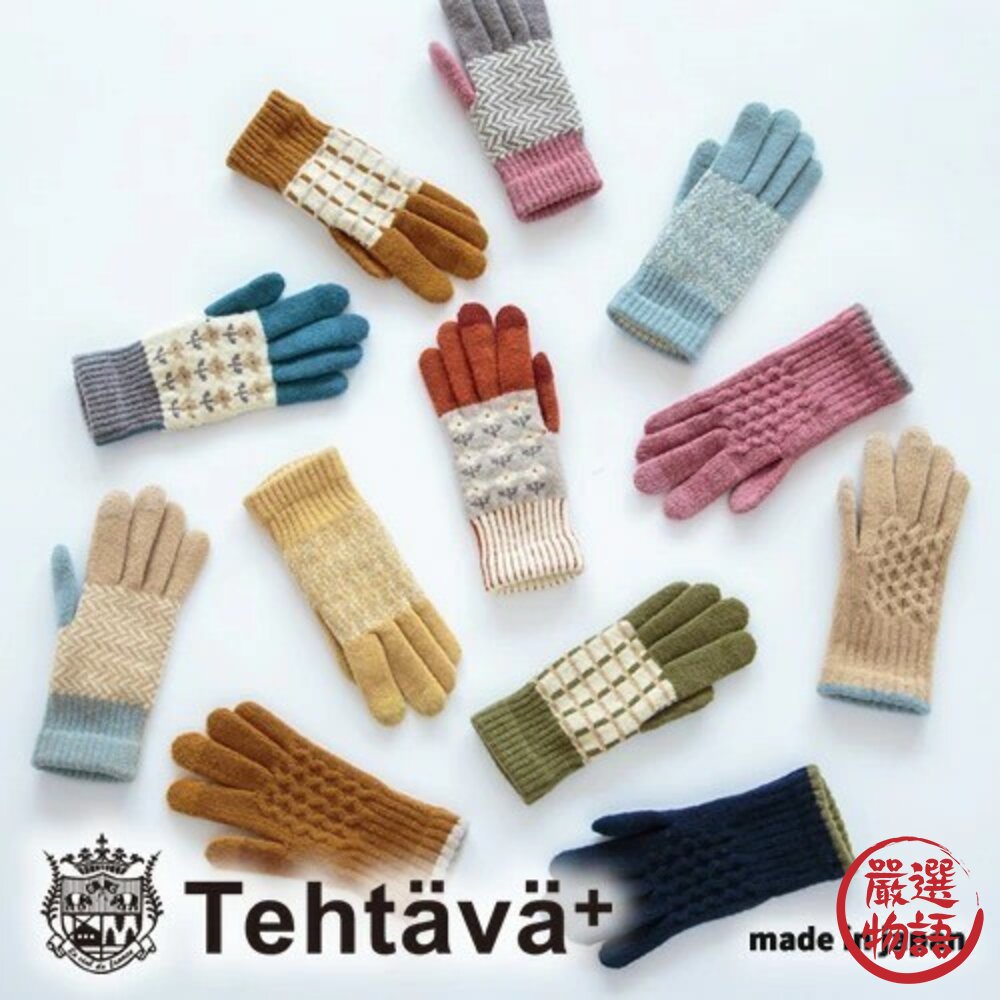 日本製手套保暖手套Tehtava+2025新款防寒手套觸控手套雪地手套日製手套冬天手套日本進口