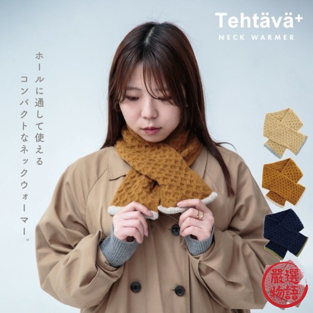日本製 冬日必備 2025新款 圍巾 圍脖 手套 Tehtava+ 男女通用 冬天保暖 脖子保暖 滑雪手套 日本進口 封面照片