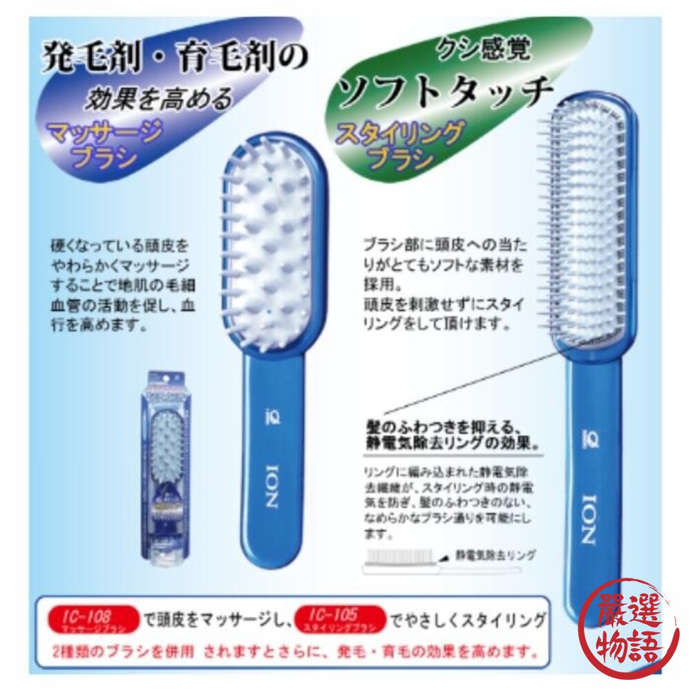 日本 池本刷子 ION 原裝負離子養髮梳 天然礦石 防靜電 頭皮按摩 美髮 育髮梳 負離子梳 扁梳 日本進口-圖片-4