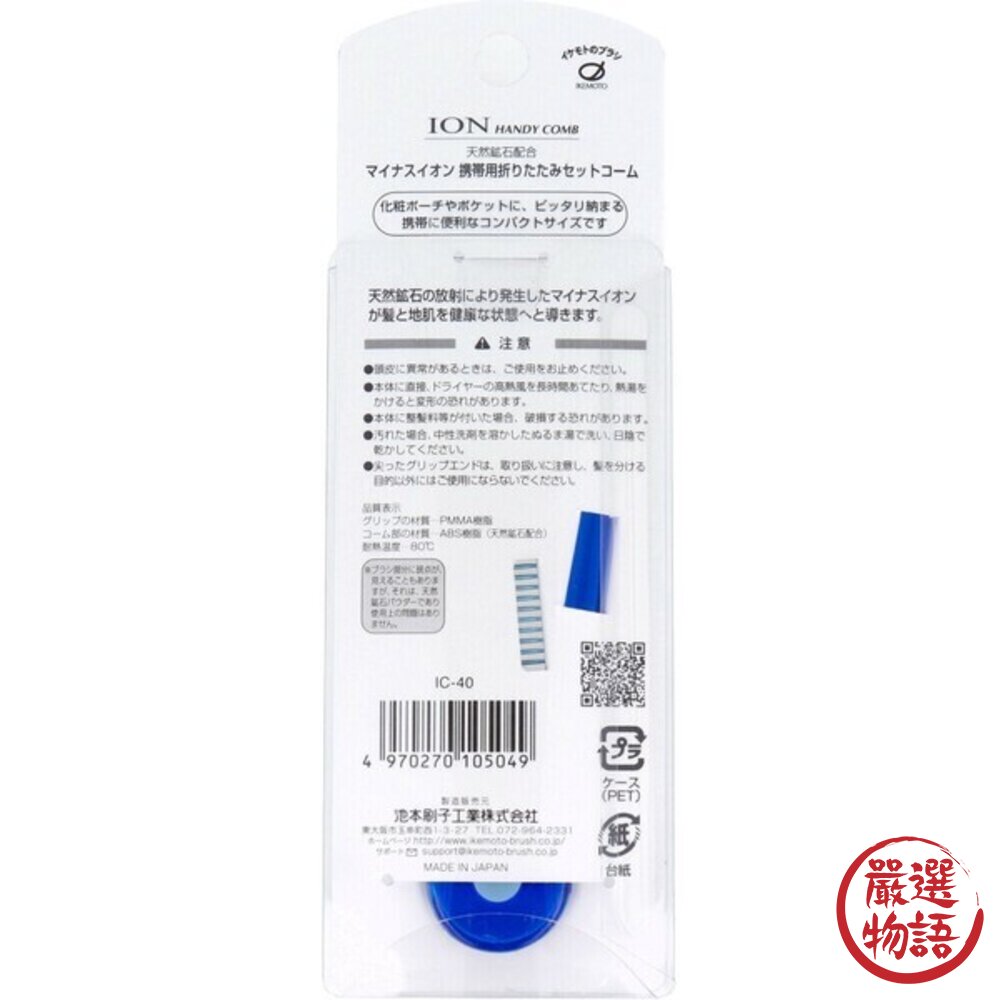 日本 池本刷子 ION 原裝負離子養髮梳 天然礦石 防靜電 頭皮按摩 美髮 育髮梳 負離子梳 扁梳 日本進口-圖片-8