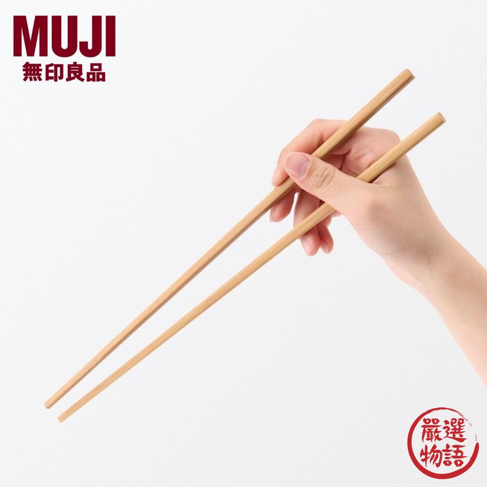 日本 MUJI 無印良品 30cm料理長竹筷 長筷 | 木筷 竹筷 公筷 炸物筷 料理筷 無印代購 日本進口-圖片-3