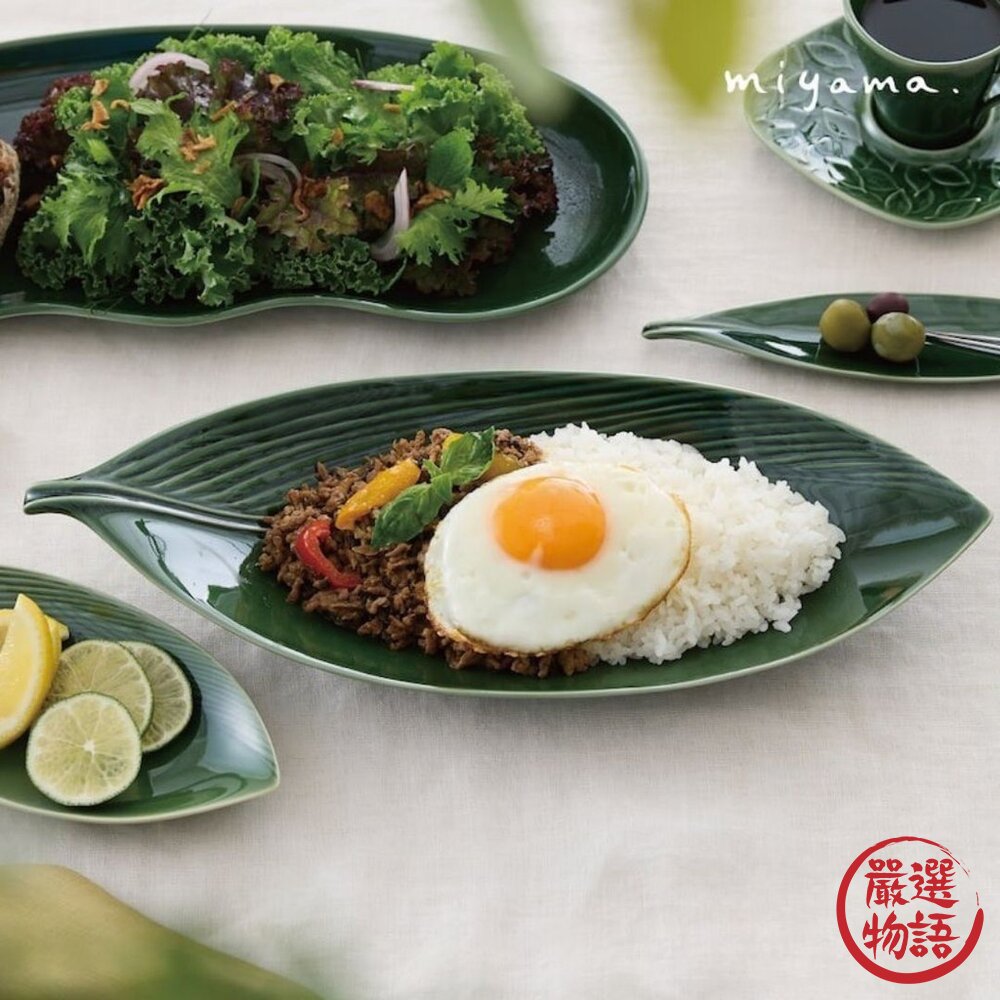 綠葉長盤 日本製 Miyama深山 leafy 造型盤 烤魚盤 泰式料理 餐廳 織部燒 日本進口-圖片-1