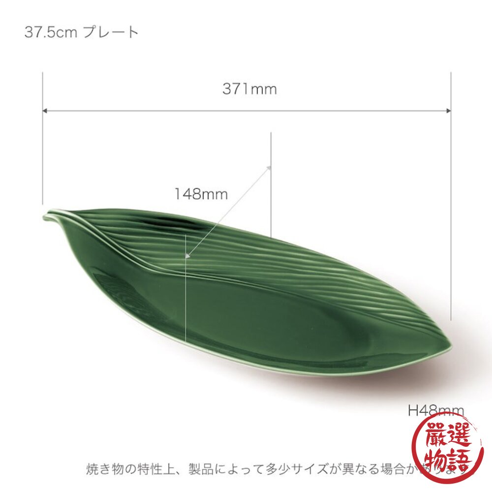 綠葉長盤 日本製 Miyama深山 leafy 造型盤 烤魚盤 泰式料理 餐廳 織部燒 日本進口-圖片-3