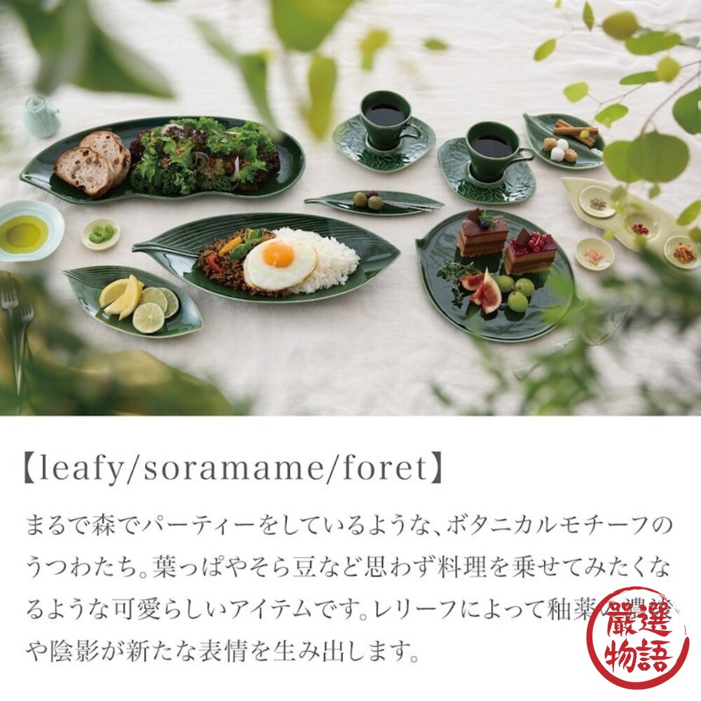 綠葉長盤日本製Miyama深山leafy造型盤烤魚盤泰式料理餐廳織部燒日本進口