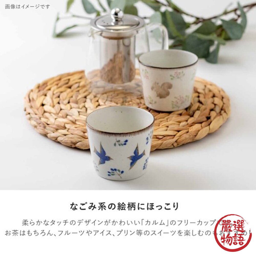 日本製 藍白飛鳥花卉清新典雅 Calme陶瓷茶杯 無握把設計馬克杯 日本進口-圖片-2