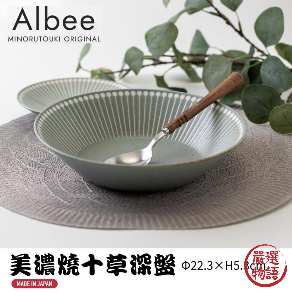 日本製 Albee 美濃燒盤子 十草紋窯變釉 高質感磁器餐盤 22.5cm 藍灰色 深碗 沙拉盤 麵碗 日本進口-圖片-5