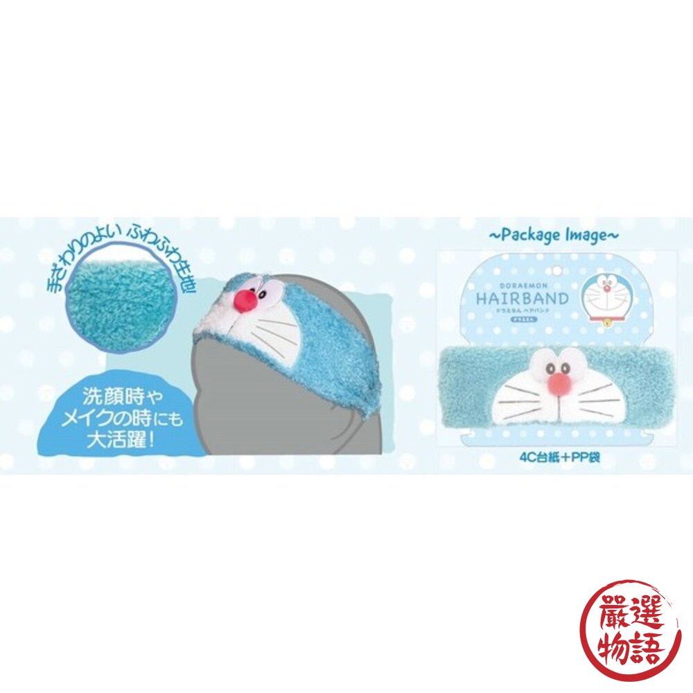 日本星之卡比 哆啦A夢 洗臉 化妝 造型髮帶 吸水髮帶 髮帶 頭帶 寬版髮帶 日本進口-圖片-3