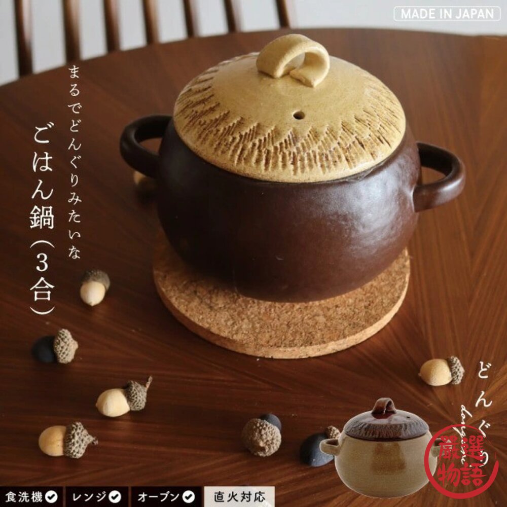 日本萬古燒陶鍋土鍋橡果造型三合鍋1700ml炊飯湯鍋砂鍋煮粥火鍋1~3人用日本進口