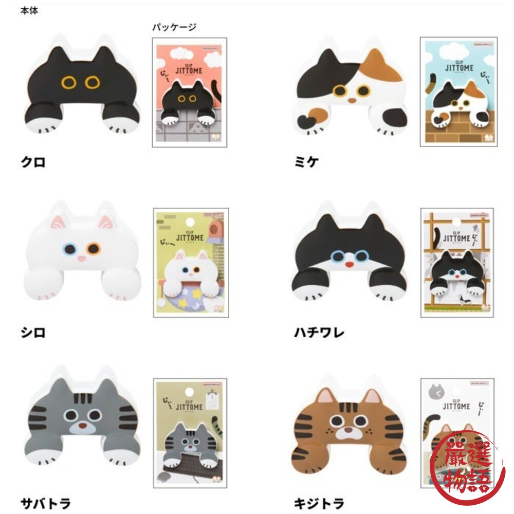 日本文具 文件夾 貓奴 sun-star JITTOME 貓咪萬用夾 手帳夾 收據夾 票據夾 小夾子 日本進口-圖片-1