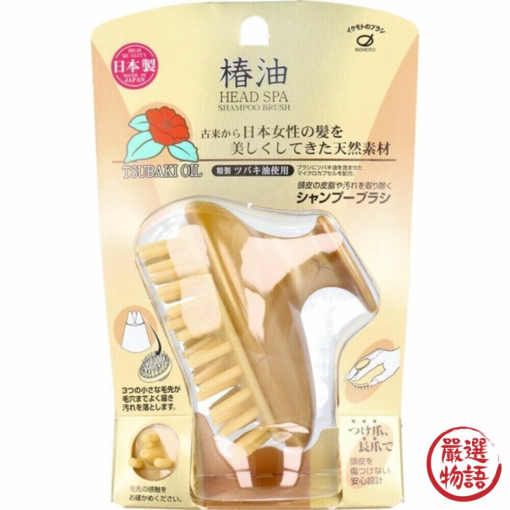 日本 IKEMOTO池本 抗靜電梳 洗髮刷 受損髮 款式齊全 亞麻油 頭皮按摩梳 山茶花 護髮梳 美髮梳 日本進口-圖片-2
